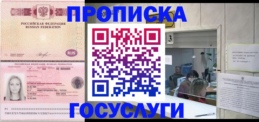 прописка паспорт в Нижегородской области